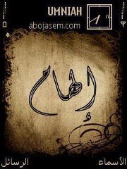 مجاهد إلهام