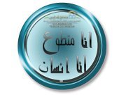 انيس ابو حميد