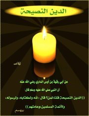 الناصح الامين