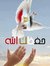 مازن ال...