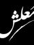 Al Shimaa
