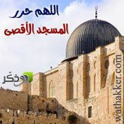 حنين الأقصى