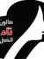 صالون تاء السكندري
