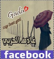 غادة الحربي