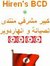 Hiren's...