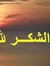 Mohamed...