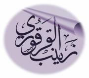 ربها راجية رحمة