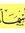 Asmaa O...