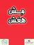 هبة الله