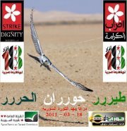 طيررر حورران الحررر