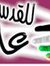 Ghassan...