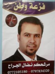 نضال الجراح