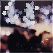 بكلمتي آميرة