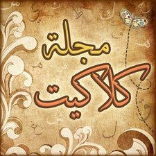 مجلة كلاكيت