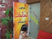 صالون زمردة