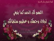 اللهم أرزقني