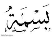 Basma Bashir