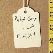 فاطمة الزهراء