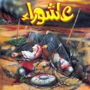 حسين العلويات