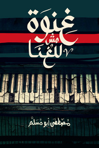 مصطفى أبومسلم