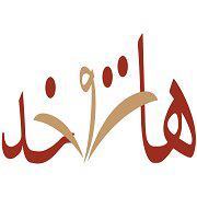 فريق هات وخد