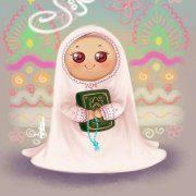 ابنة القرآن