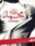 Mohamed...