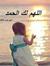 محرم فؤاد