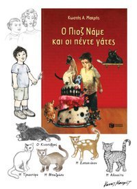 Κωστής Μακρής