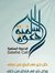 Islam S...