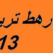 رهط الجديدة