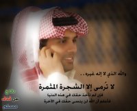 مشاري الحربي