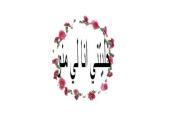 زهرة السوسن