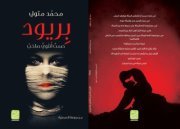 Mohamed Metwally