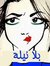 ﺳﺎﺭﻬ احمد