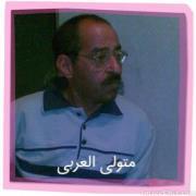 متولى العربى