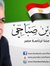 Ahmed E...