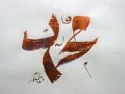 محمد ابراهيم