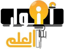 مجلة أنوار العلم