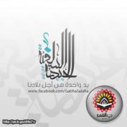 الجبهة السلفية