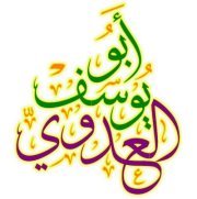 ابو يوسف