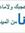 أنس الحموي