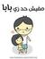 Shereen...