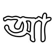 মোহাম্মদ আবীর