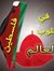يونس اخ...