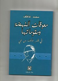 محمد لعاطف