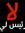 Mohamed...