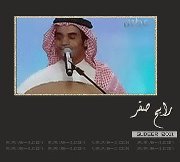 رابح صقر