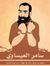 Yazan Amro