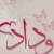 Wedad Mohamed